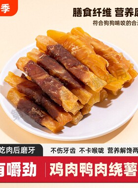 宠物烘干零食鸭肉缠薯条卷通用小型泰迪狗狗训练奖励鸡肉绕红薯干