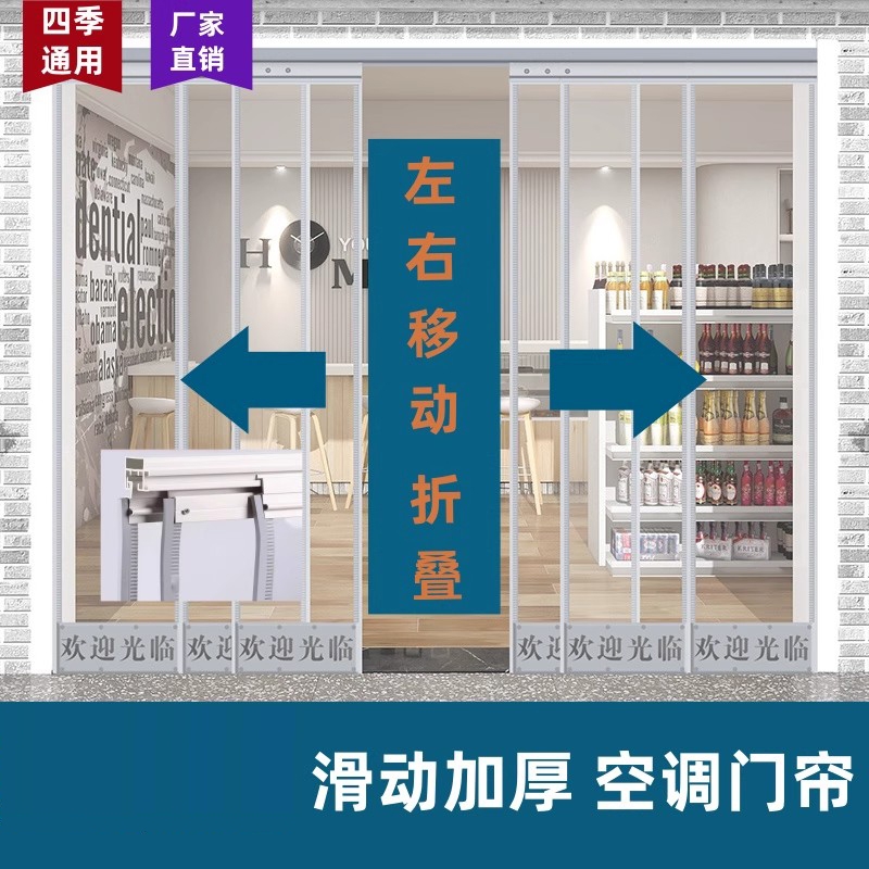 平移滑动折叠磁吸空调门帘挡风隔热商用隔断塑料推拉透明磁铁滑轨