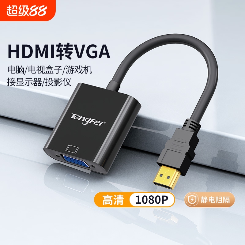 hdmi转vga带音频高清转换器转接头电脑显示器笔记本口连接接口