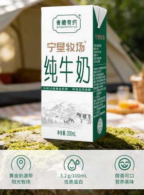 10月宁垦青藏联名3.2g纯牛奶 200g*12盒正品学生营养早餐奶钙铁优