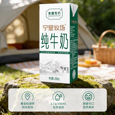 10月宁垦青藏联名3.2g纯牛奶 200g*12盒正品学生营养早餐奶钙铁优