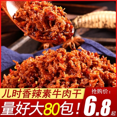 思乡山素牛肉干辣条素牛肉粒儿时怀旧休闲小吃网红解馋小包零食