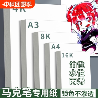 A3马克笔美术专用纸8K不透纸不晕色4K画画纸A4油性水性专业级丙烯绘画纸手抄报卡纸8开画纸加厚16k彩铅漫画纸