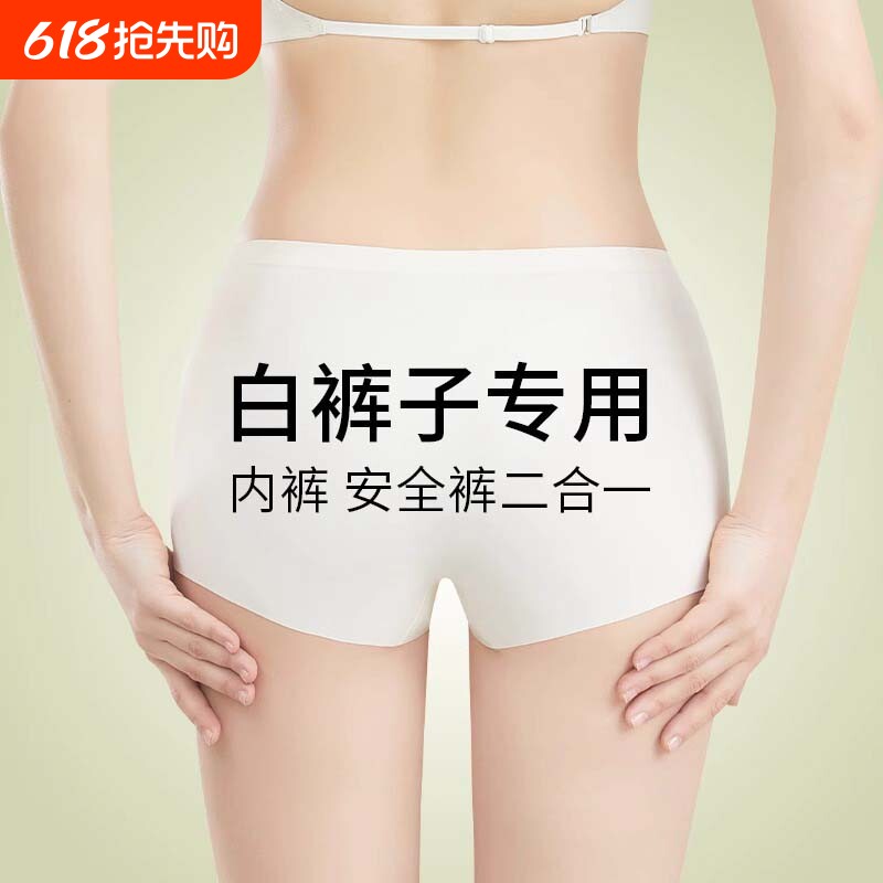 安全裤女防走光防透白裤子无痕冰丝内裤纯棉裆包臀平角短裤款提臀