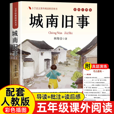 城南旧事林海音原著正版完整版