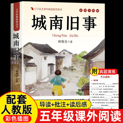 城南旧事林海音原著正版完整版