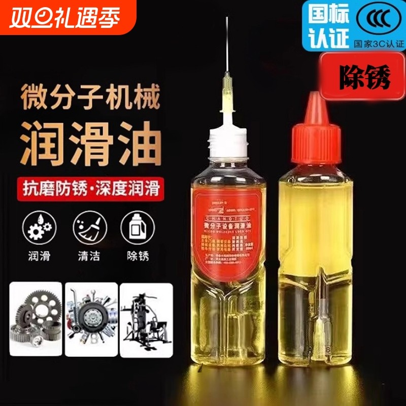 润滑油门轴锁芯防门响家用机械防锈自行车电动车链条缝纫机油单车