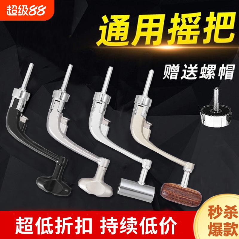 渔轮摇把通用换把手柄纺车摇把