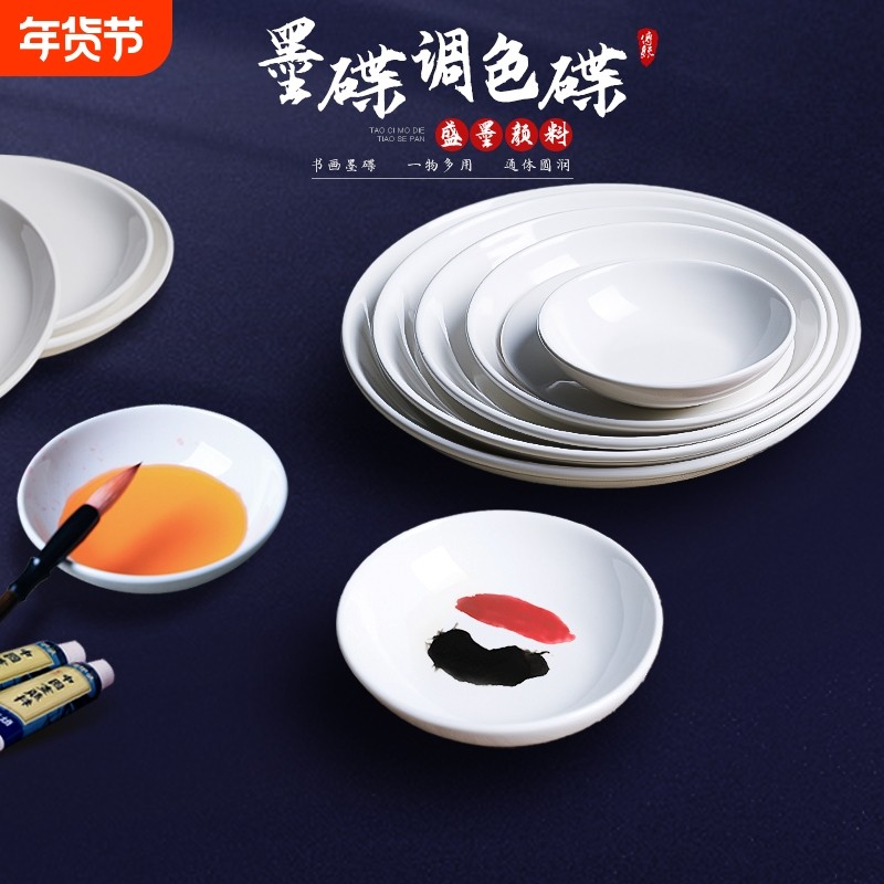 墨碟国画调色盘陶瓷碟颜料调色碟练毛笔字墨水碟塑料墨汁盘子书法国画