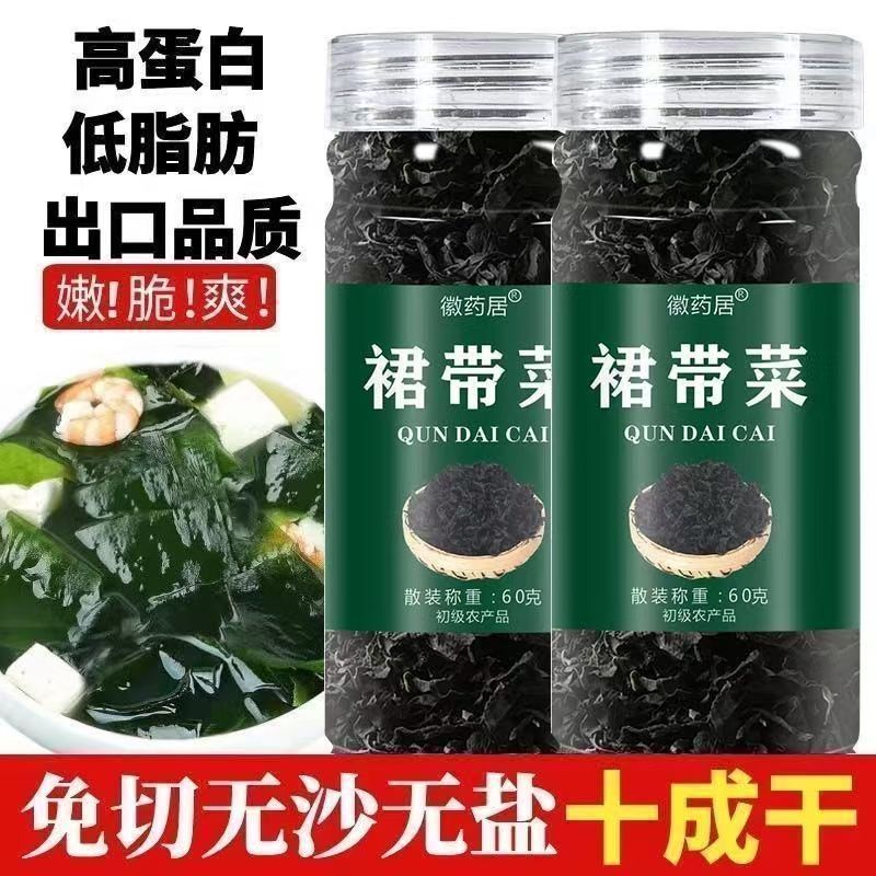 裙带菜干货特级新鲜免洗250克火锅儿童专用海带裙菜汤低脂凉拌