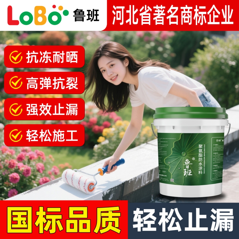 鲁班国标聚氨酯防水涂料补漏胶