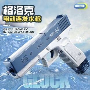电动水枪玩具黑科技脉冲连发儿童自动喷水格洛克滋次呲泼水节射程