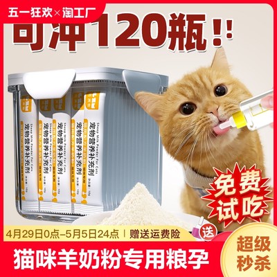 猫咪羊奶粉幼猫专用猫咪专用奶粉