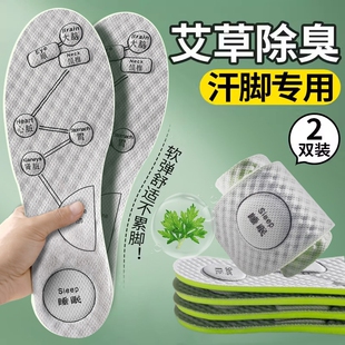 汗脚薄款 艾草除臭鞋 垫男吸汗防臭女软底舒适留香运动减震透气四季