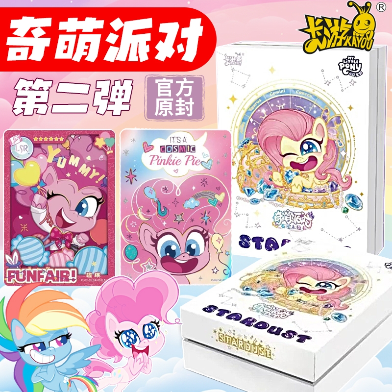 现货卡游小马宝莉卡片奇萌派对第二弹礼盒装周边卡牌玩具碧琪柔柔