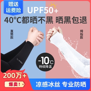 夏季 防晒冰袖 套女男士 薄款 护肘臂户外开车骑行防紫外线冰丝手套袖