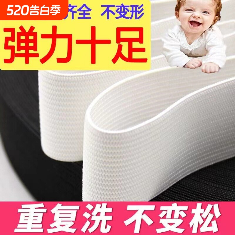 松紧带高弹力耐用宽细裤脚裤腰裤子扁婴儿皮筋白色袖口固定弹性