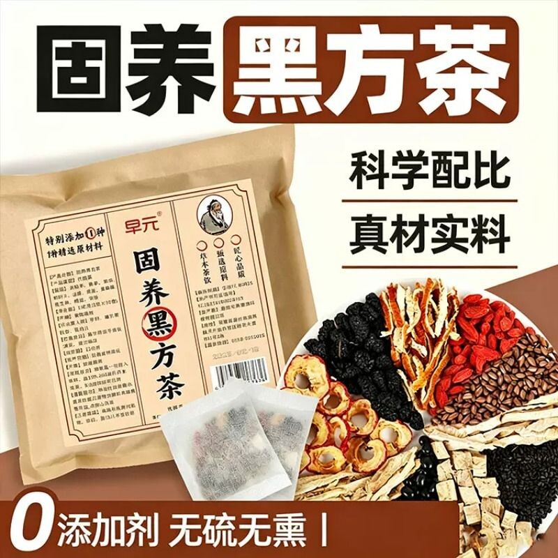 固养黑方茶官方旗舰店正品五黑茶科学配比乌发养发生发茶药房直售