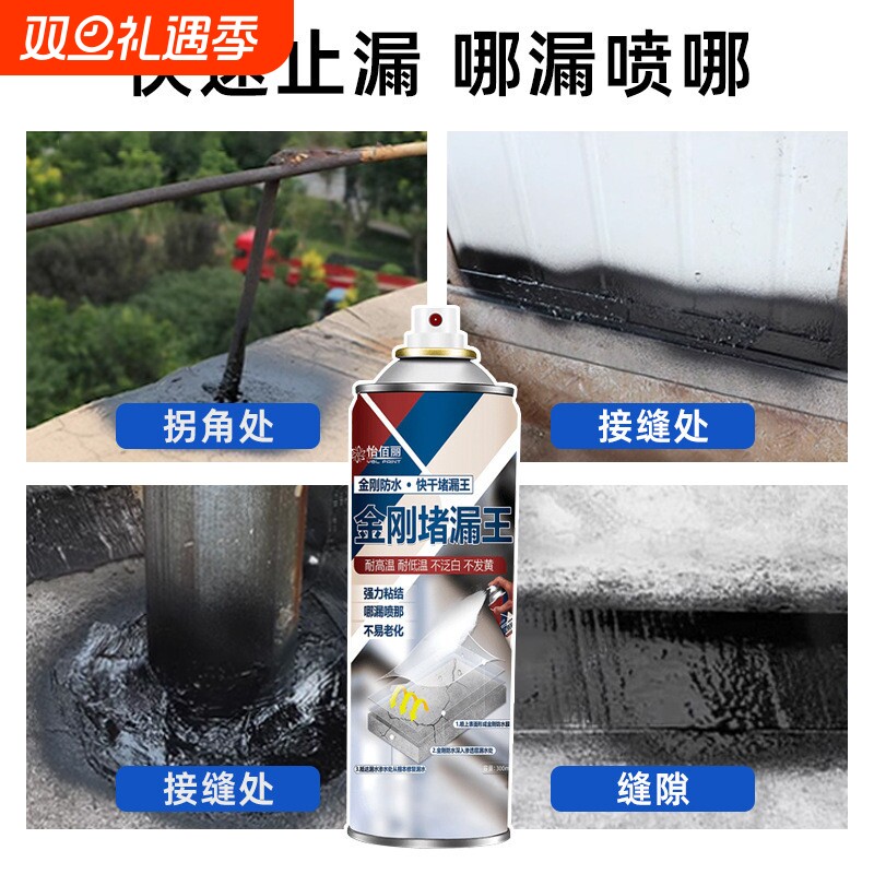 自喷防水喷剂屋顶外墙彩钢瓦大面积快速堵漏修复涂料