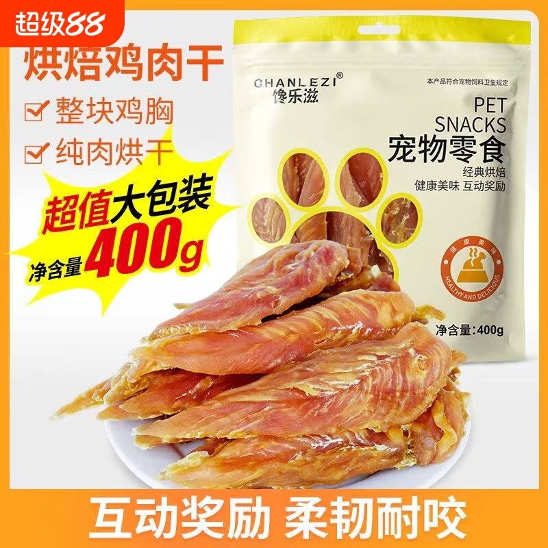 狗狗宠物零食磨牙鸭肉干条泰迪金毛大小型犬训练奖励鸭肉鸡肉风干图片