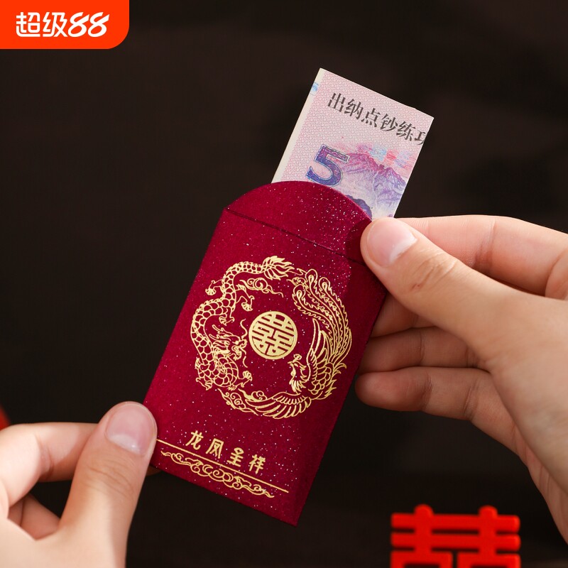 接亲小红包结婚专用喜包2026婚礼迷你塞门喜字利是封婚庆用品大全