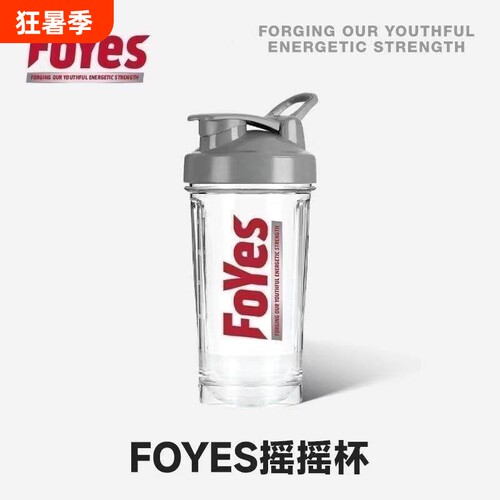 Foyes摇摇杯运动健身健身水杯foyes摇摇杯带刻度奶昔运动水杯
