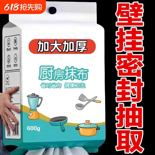 家用干湿两用抹布|超7000次加购