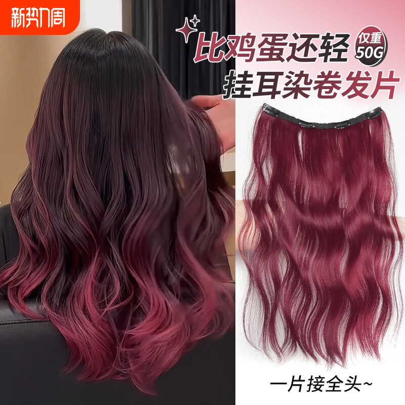一片式挑染假发片女个性挂耳染仿真发自然接发片无痕波浪全头卷发