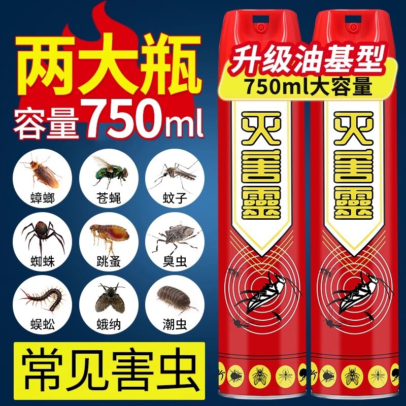 灭害灵喷雾剂家用无味强力杀虫跳蚤蚂蚁苍蝇蟑螂药气雾剂强效蚊子