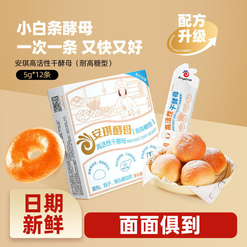 安琪小白条酵母5g*12包耐高糖高活性干酵母粉 家用包子面包发酵粉