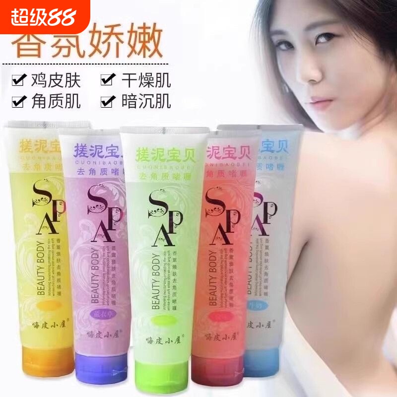 搓泥宝全身通用浴室澡堂用身体去角质磨砂膏去死皮啫喱芦荟