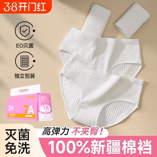 真EO灭菌一次性内裤女纯棉裆月子产妇女款大码加厚无菌独立包装7A