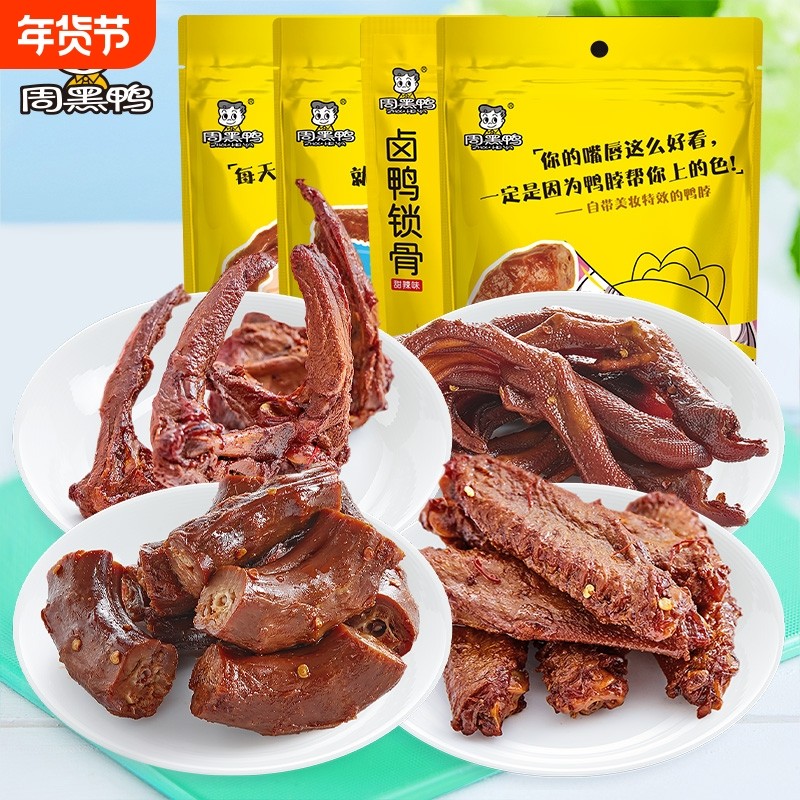 周黑鸭真空袋装鸭脖140g鸭锁骨鸭翅145g鸭掌108g零食卤制解馋甜辣,零食/坚果/特产,鸭肉零食,淘宝优惠券,粉丝福利购,淘宝优惠卷