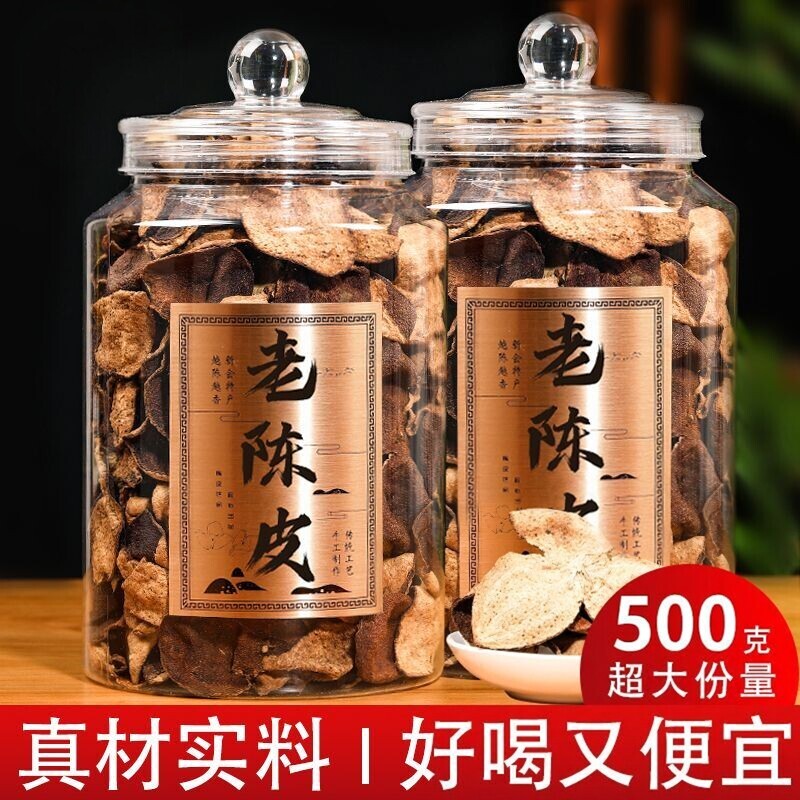 新会老陈皮干500g陈皮茶泡水橘皮晒干仓广东老陈皮罐袋装泡茶散装