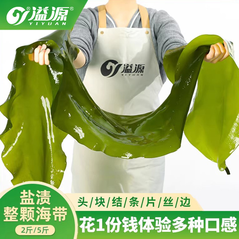 溢源盐渍海带包饭整条原料菜新鲜凉拌煲汤饭包非干货食材海带丝头图片