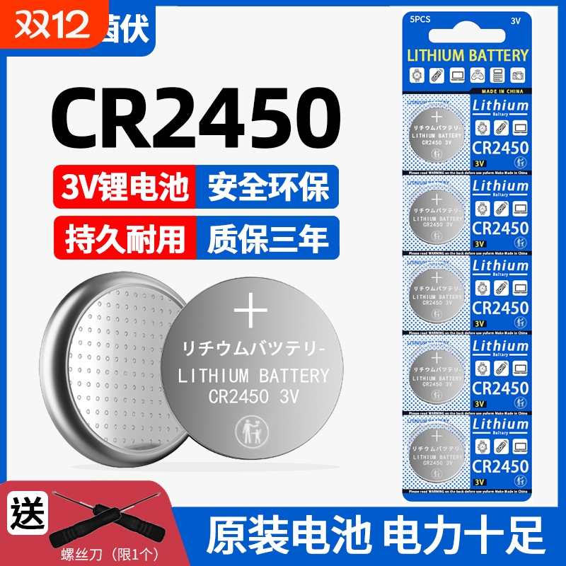 CR2450汽车钥匙适用纽扣电池