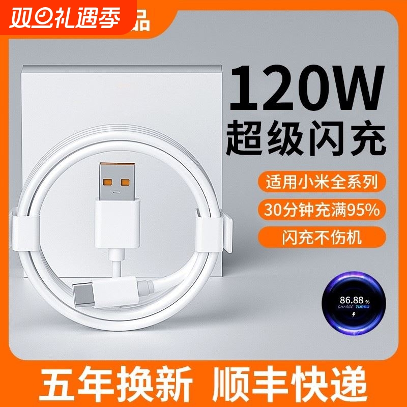 type-c数据线适用小米120W超级快充6a安卓12/11/10/9适用红米k50k40/k30pro手机充电器线闪充tpyec插头线正品