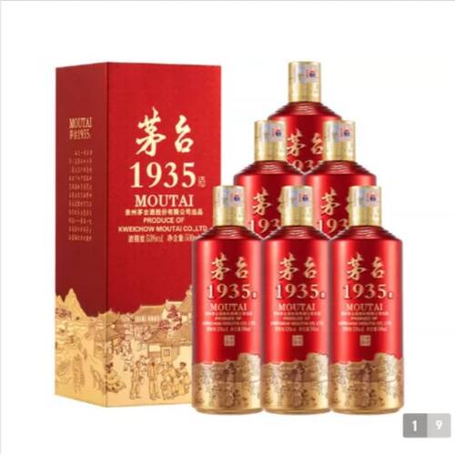 贵州茅台酒股份出品茅台1935酱香型白酒53度500ml*2瓶