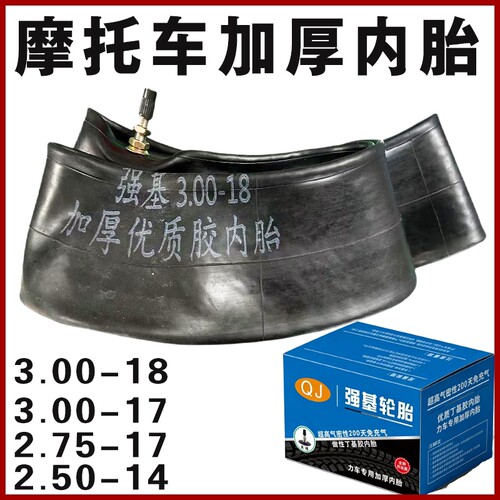125摩托车后轮内胎3.00-18加厚内胎150摩托车内胎110弯梁摩托车胎