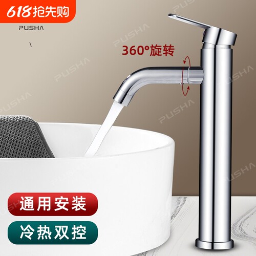 台上盆水龙头冷热水不锈钢铜芯单孔洗手洗脸盆面盆台下盆龙头加高
