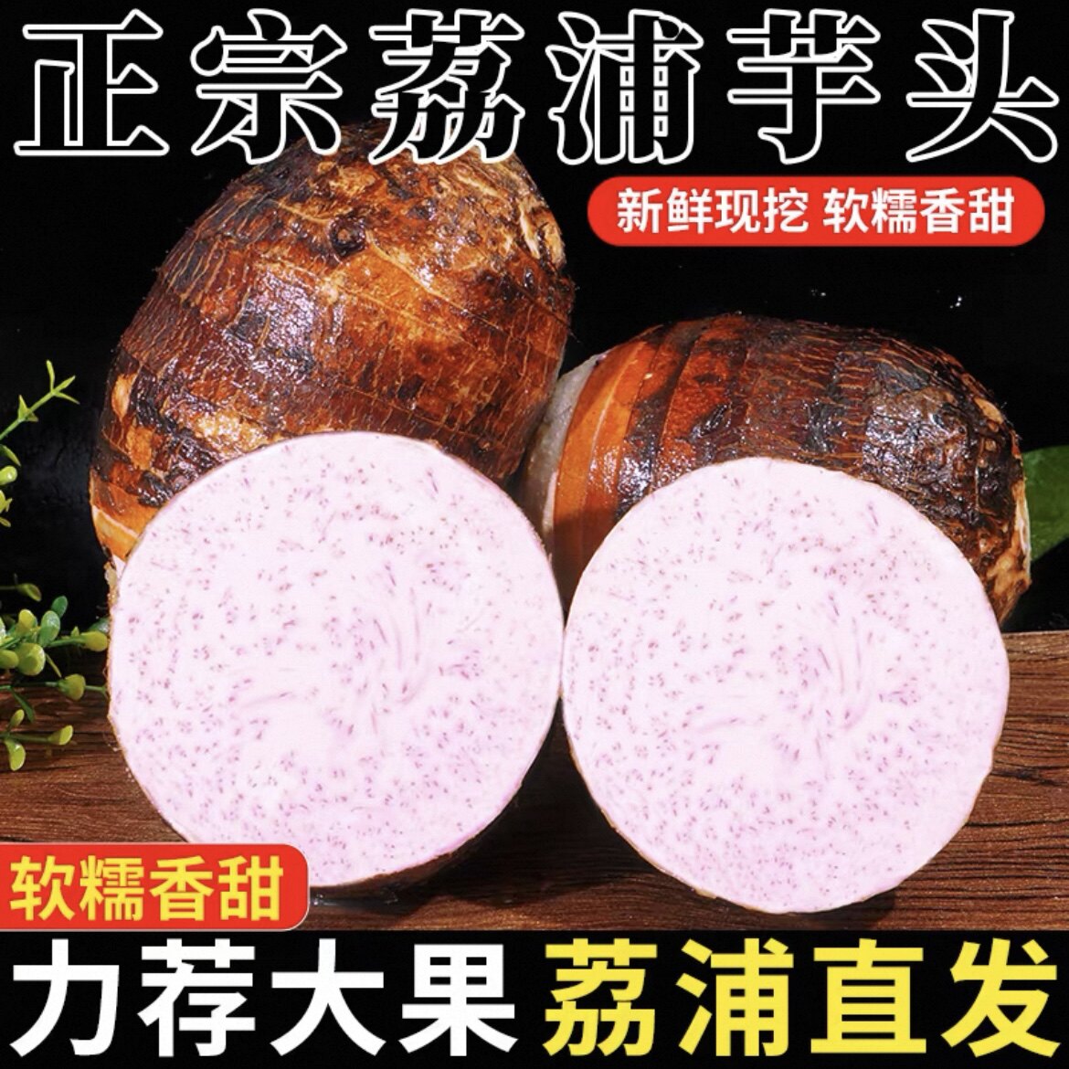 荔浦芋广西荔浦芋头新鲜正宗现挖香芋粉糯香甜当季大芋头产地直发