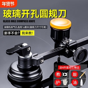 新款玻璃开孔圆规刀玻璃刀划圆神器家用厨房开孔器油烟机割圆切割