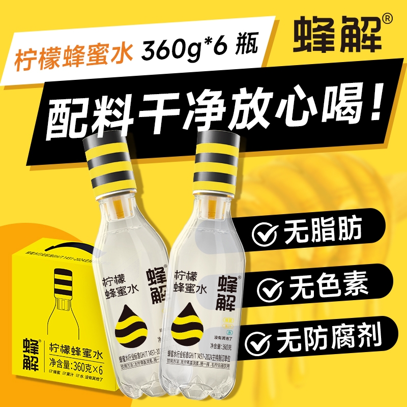 蜂解柠檬蜂蜜水0脂饮料
