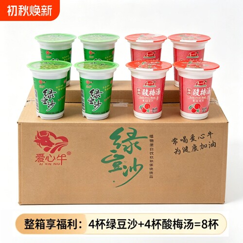绿豆冰沙饮料清凉解暑绿豆汤酸梅汤汁豆沙整箱杯装饮品早餐健康