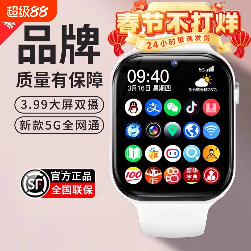 【全网热卖】儿童电话手表5G全网通智能防水GPS定位wifi可插卡微信视频通话男女孩小学初中生专用官方正品4g
