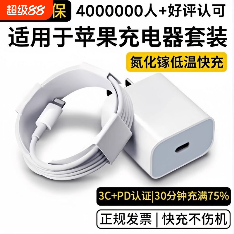 3年质保-充电器lPhone6-16