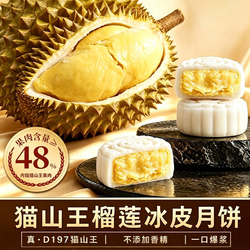榴莲冰皮月饼中秋节高端礼盒旗舰店广式水果流心点心糕点官方旗舰