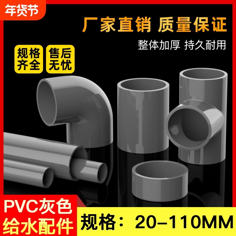 UPVC硬管弯头三通管帽配件塑料鱼缸上下水管PVC管灰色给水管管子