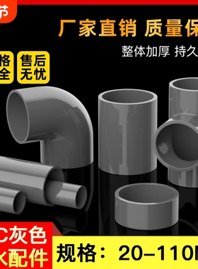 UPVC硬管弯头三通管帽配件塑料鱼缸上下水管PVC管灰色给水管管子