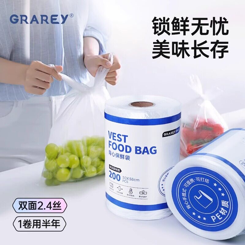 GRAREY格瑞亚背心式食品保鲜袋冰箱连卷袋家用大号加厚手撕食品袋